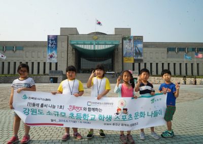 제5회 강원도 소규모 초등학교 스포츠문화 나들이 지원